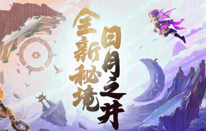 新仙剑奇侠传